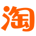 淘寶