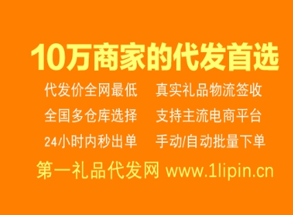 輕松開展電商小禮品代發的成功秘訣