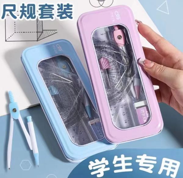 尺規(guī)套裝